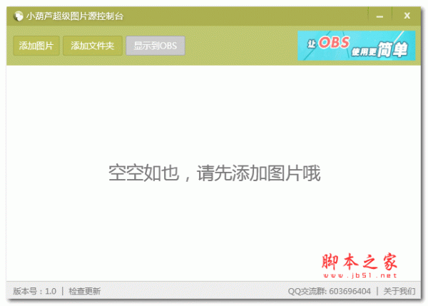 小葫芦超级图片源插件(动态gif图片制作软件) V1.1 最新简化绿色免费版 32位