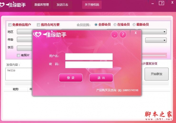 佳缘助手(世纪佳缘交友辅助工具) v2.0 中文绿色版