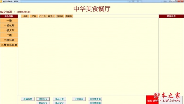 手机点餐系统 v1.0 官方免费绿色版