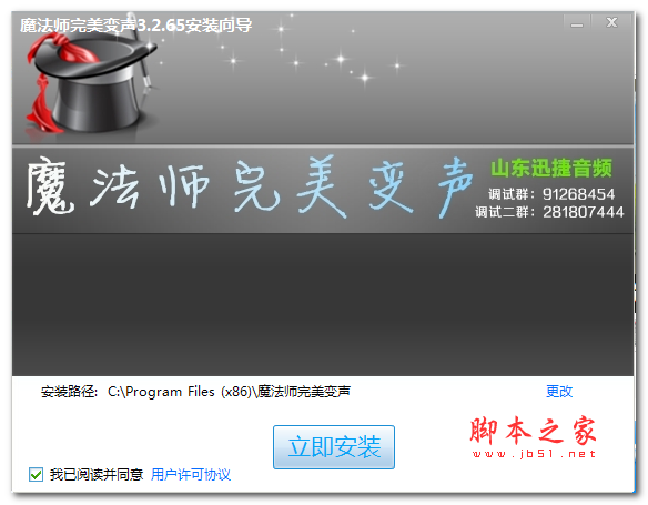 魔法师完美变声 v3.2.75 官方中文安装版