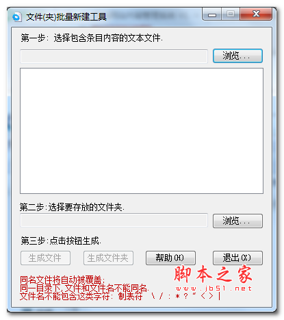 小恐龙文件(夹)批量新建工具 v1.01 官方免费绿色版
