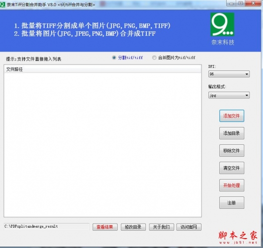 奈末Tiff分割合并助手 v8.6.4 官方中文绿色版