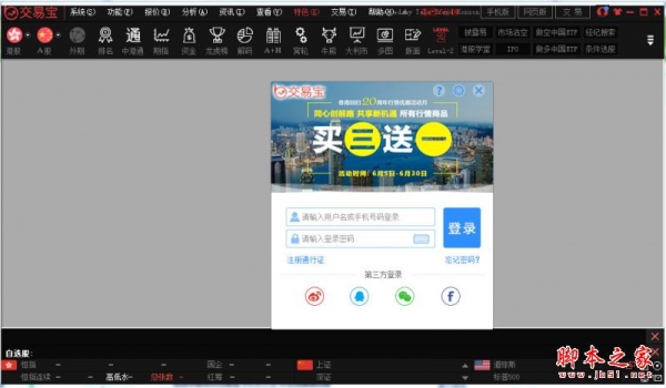 交易宝(港股快车港股美股实时行情软件) v9.10 官方免费安装版