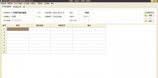 远方旅行社接待单收据打印专家 v2019.04.02 官方免费绿色版