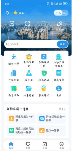 渝快办(重庆市政府) v1.4.9 最新安卓版