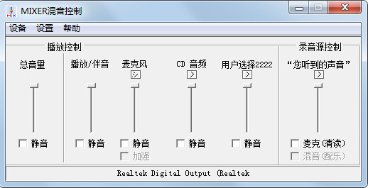 方塘音控(系统音量及录音源控制) v1.0 官方中文安装版