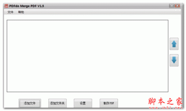 PDF合并工具(PDFdo Merge PDF) v1.5 官方免费安装版