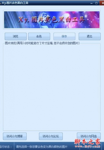 图片去色黑白工具 v1.0免费绿色版