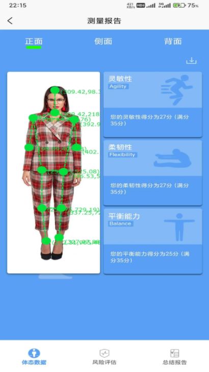 体资体态测评 for Android v1.0.2 安卓版