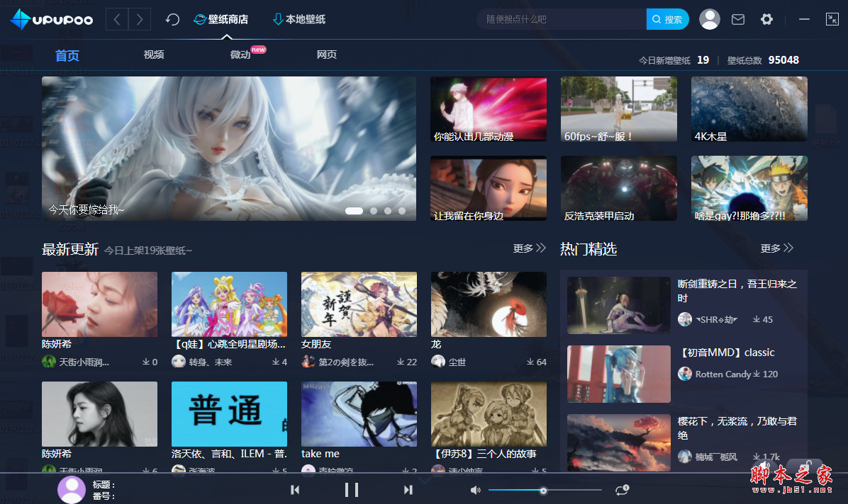 upupoo 动态视频桌面 最新版 v3.2.3.1 安装免费版