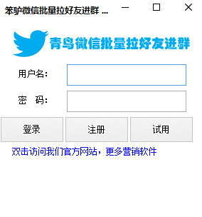 笨驴微信批量拉好友进群 V1.0 免费绿色版