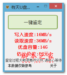 有天u盘鉴定器 v0.9 免费中文绿色版