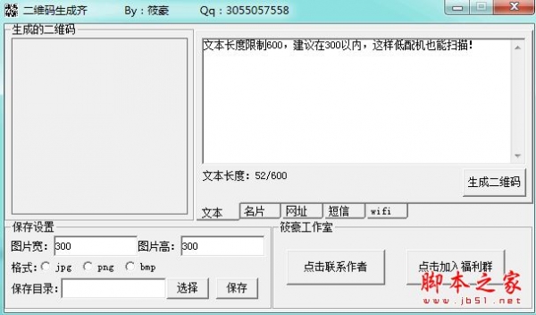 筱豪多功能二维码生成器 V1.1.0 免费绿色版