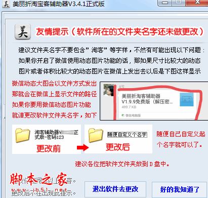 美丽折淘宝客辅助器 v3.4.1 免费绿色版