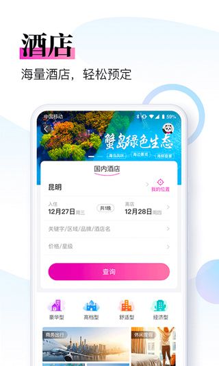 盈科旅游(旅游软件) v3.9.0 安卓版