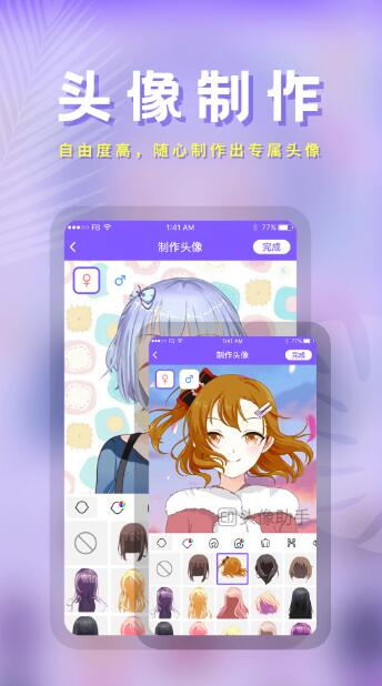 头像助手 V24.6.29 安卓版