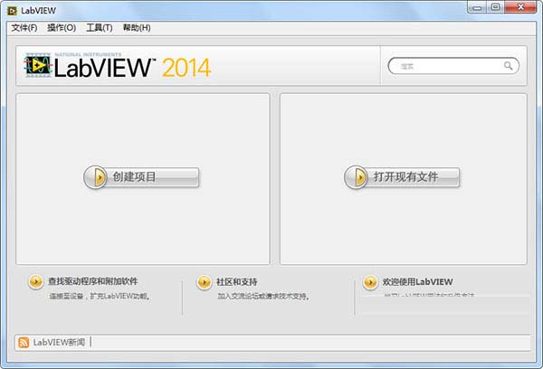 LabVIEW 2014 64位/32位 简体中文特别版(附注册机+安装教程)