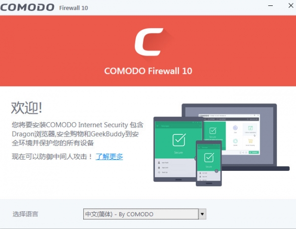 Comodo Firewall(科摩多防火墙) v12.1.0.6914 官方多语言中文安装版(附激活码)