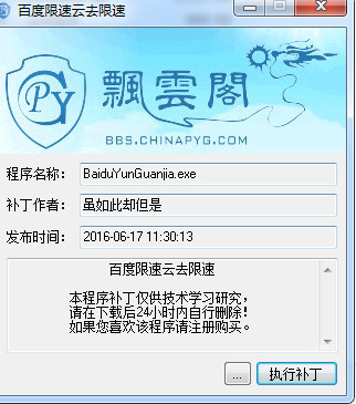 百度限速云去限速(百度云网盘无限加速) 2017 最新免费特别版