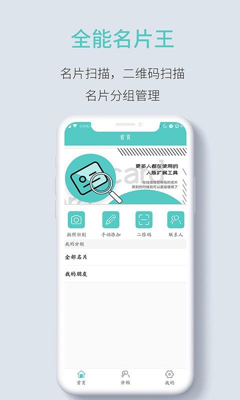 全能名片王(名片识别) v2.6 安卓手机版
