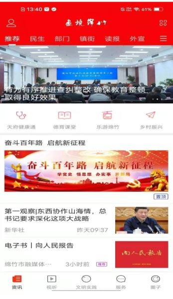 画境绵竹 v3.0.00 安卓版