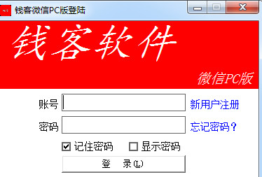 钱客微信营销软件 V4.6 官方安装版