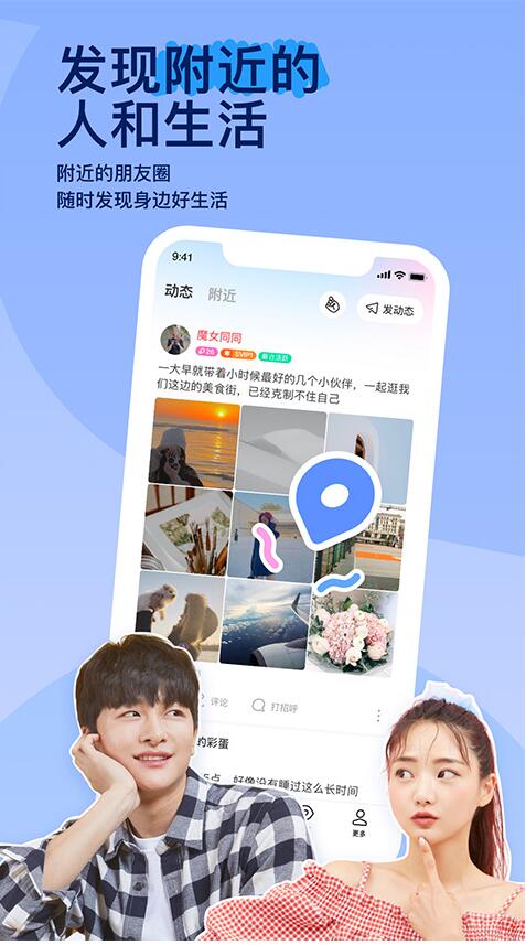 陌陌直播(社交直播平台) v9.20.2 安卓版