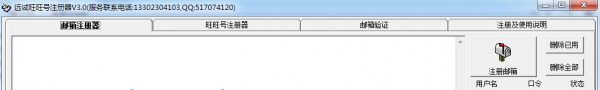 远诚旺旺号注册器 V2.0.2.0 免费安装版