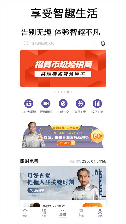 良师雅集APP(提升自己的学习软件) v3.12.0 安卓版