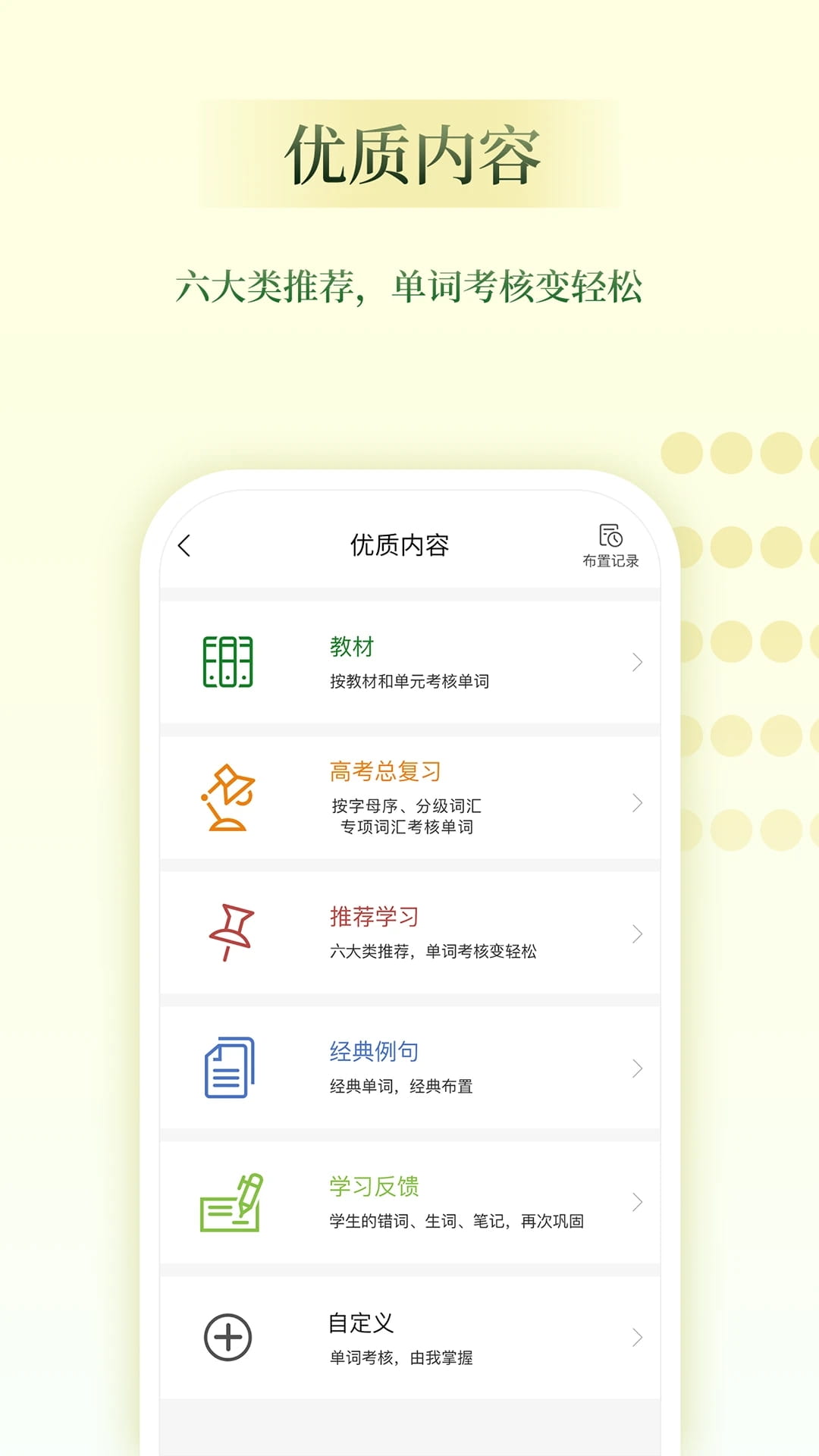 维词教师助手(教学辅助工具) v4.0.0 苹果手机版
