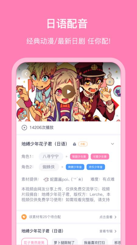 日语配音秀(日语口语学习软件) v5.4.2 安卓手机版