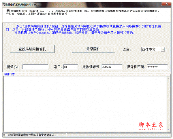 pnp网络摄像机智能升级工具 V1.0.0.21 绿色免费免费版