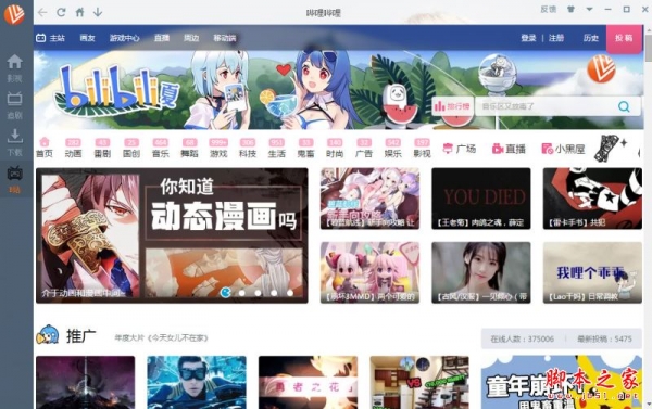 哔哩哔哩视频软件(ViDown)专版 v2.1.3.3 官方免费安装版