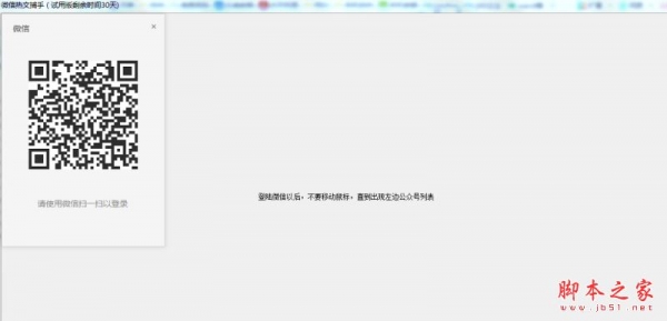 微信热文捕手(微信热门资讯搜索工具) V1.0 免费绿色版