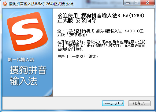 搜狗拼音输入法 v14.9.0.9952 安装正式版