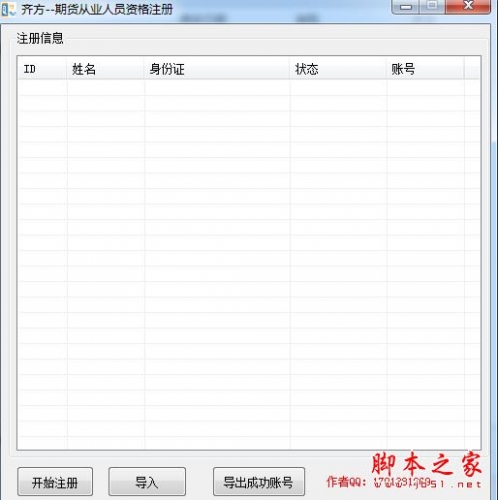 齐方-期货从业人员资格批量注册 V1.0 官方免费绿色版