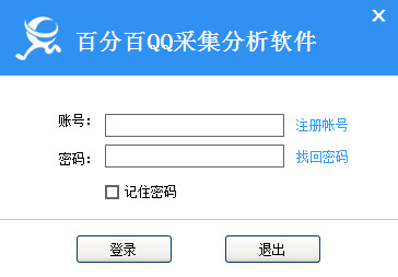 百分百QQ采集分析软件 v3.1 官方安装版