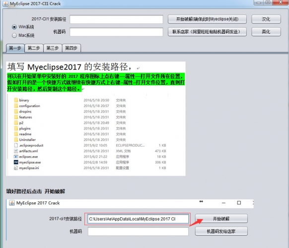 MyEclipse 2017 CI1破解汉化工具(MyEclipse 2017-CI1 crack) 支持windows和Mac