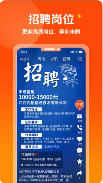 巨招(求职招聘工具) v1.0.9 安卓版