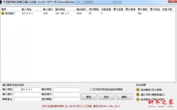 双六空间端口映射工具 v1.0 免费绿色版