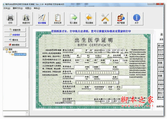 飚风条形码打印软件 V5.0.2 官方安装版