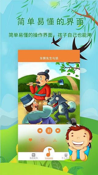 宝宝听故事(育儿软件) v1.8.1 安卓版