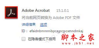 adobe acrobat chrome插件 v26.2.1.1 安装版