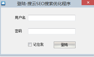 搜云SEO搜索优化软件 v1.2 官方免费安装版