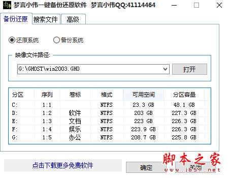 梦言小伟一键备份还原软件 v1.0 免费绿色版