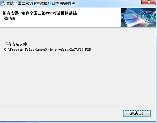 龙脉全国计算机等级二级VFp模拟考试系统 v9.20 官方版