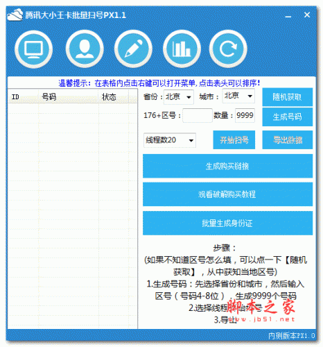 联通腾讯大王卡申请地址生成器 最新绿色免费版版