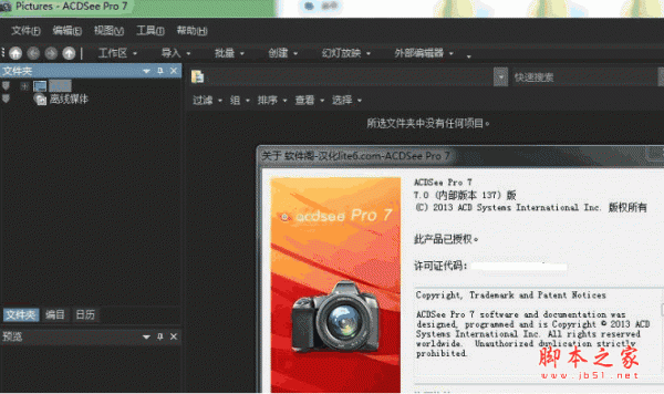 ACDSee Pro 7 v7.0.137 32位 简体中文免费版(附破解教程)