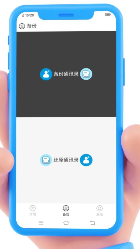 通讯录备份软件 for Android v9.6.4 安卓版