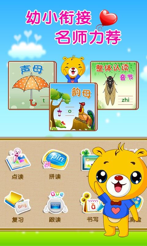 巴比学拼音(拼音启蒙软件) v4.5.230 安卓版